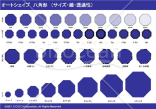 オートシェイプ　八角形　（サイズ・線・透過性）（ネイビー）