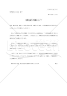 社員内見依頼書