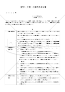 育児・介護休業取扱通知書