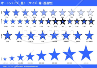 オートシェイプ　星5　（サイズ・線・透過性）（ブルー）