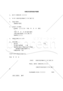 有限会社設立登記申請書07