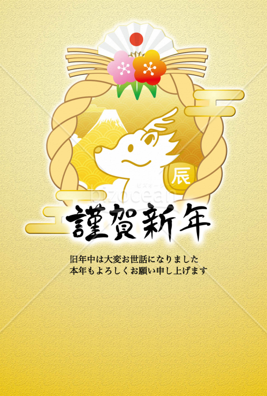 辰年　扇年賀状（背景金色）