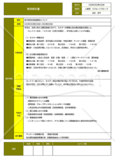 Wordで作る業務報告書（A4・1枚）