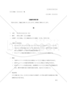 会議参加報告書005