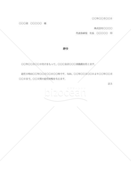転勤辞令002