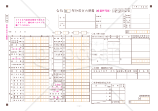 収支内訳書（農業所得用）【令和2年分以降用】