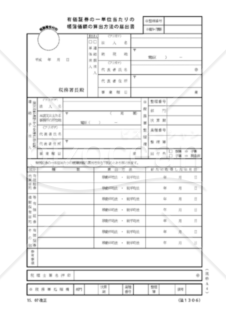 有価証券の一単位当たりの帳簿価額の算出方法の届出書