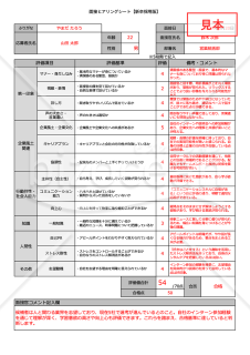 面接チェック表【新卒採用】・Google スプレッドシート【見本付き】