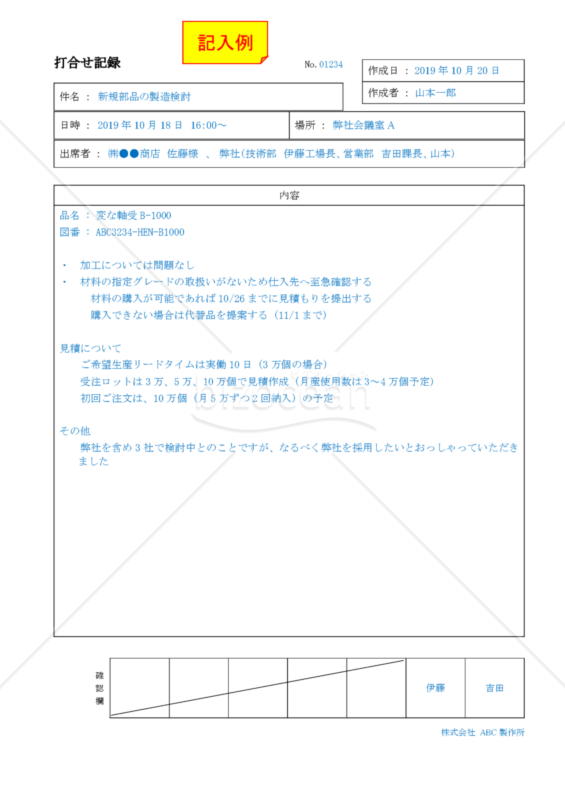 打合せ記録