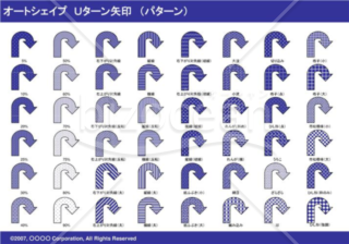 オートシェイプ　Ｕターン矢印　（パターン）（ネイビー）