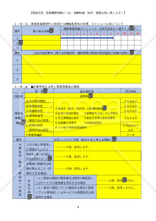 【第１０回公募締切対応】事業計画書の独自様式（事業再構築補助金）