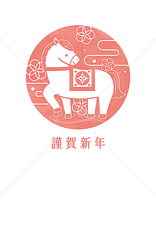 円・午