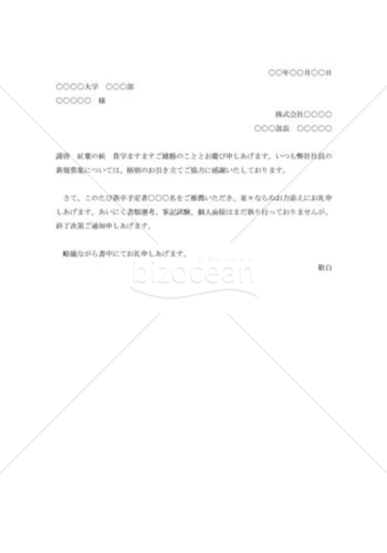 新卒者紹介のお礼状002