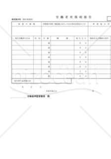 労働者死傷病報告書03（休業４日未満）