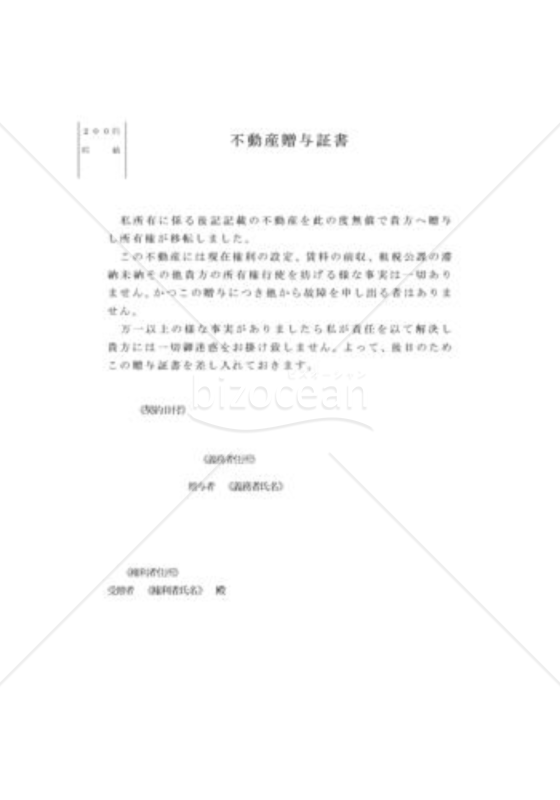 贈与証書