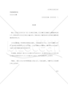 暴行事件の始末書