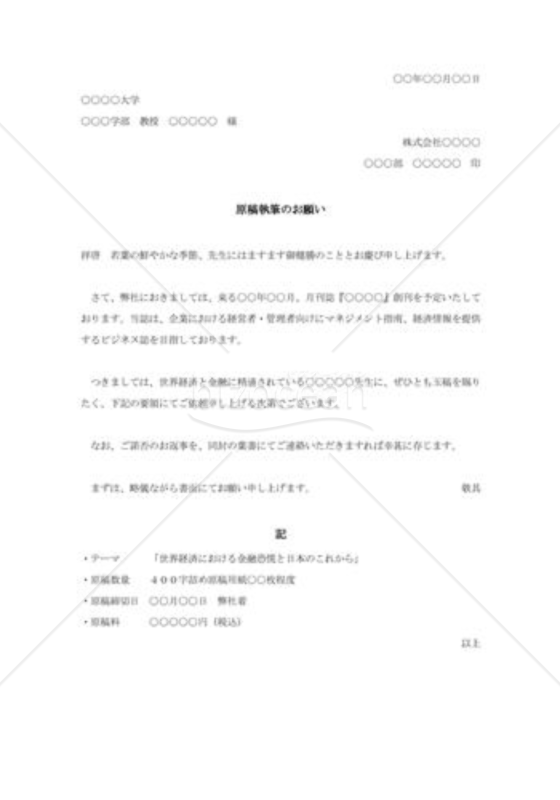 原稿執筆の依頼005