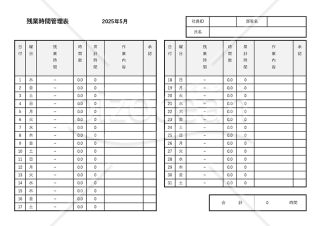 残業時間管理シート・横・Excel【見本付き】