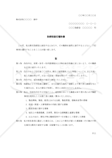 取締役就任誓約書【例文付き】