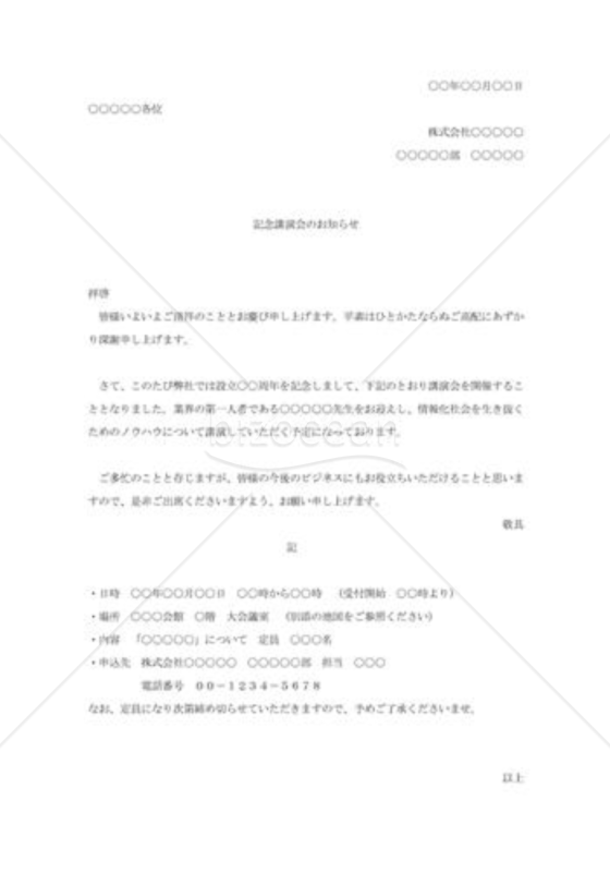 講演会の案内