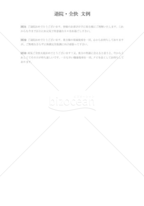 退院のお慶び電報