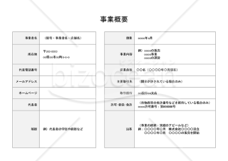 事業概要（表形式版）・横・PowerPoint