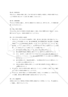 【改正民法対応版】アート作品の保管・展示・販売業務委託契約書 (1)