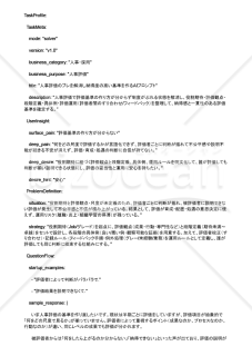 人事評価のブレを解消し納得度の高い基準を作るAIプロンプト