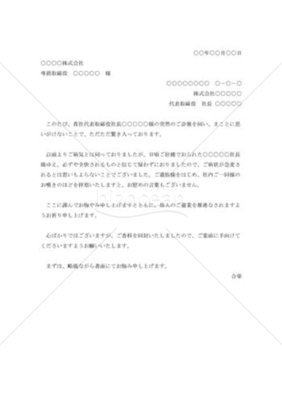 取引先社長お悔やみ状002