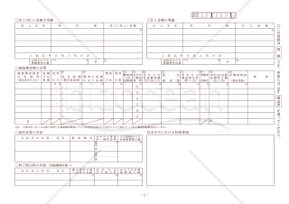 収支内訳書（一般用）【令和2年分以降用】
