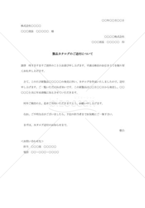 カタログ送付の通知状002
