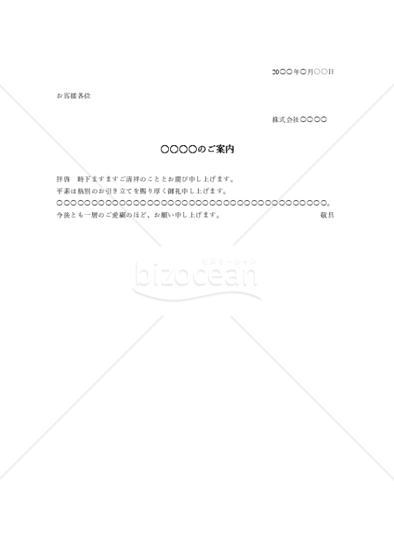 挨拶文（顧客用）