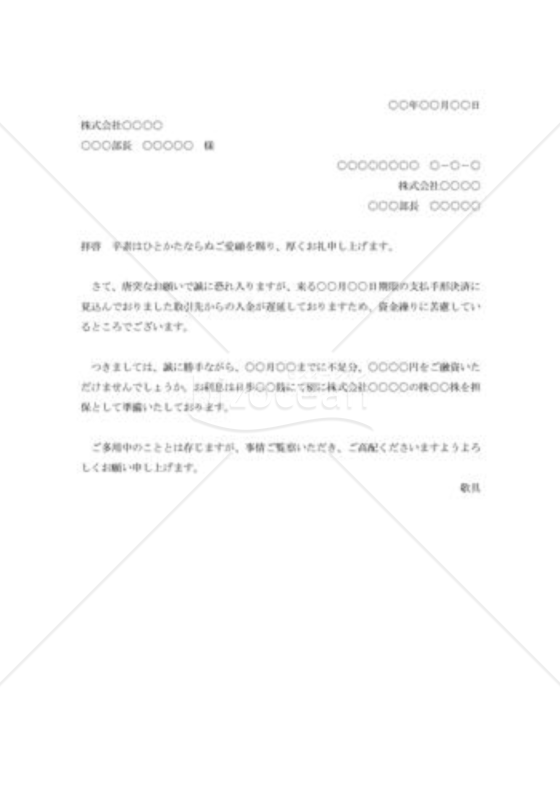 融資依頼書001