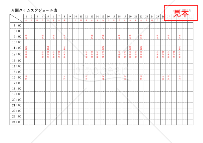 タイムスケジュール表【1か月】・Word【見本付き】