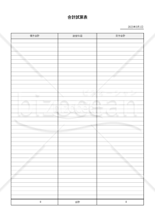 合計試算表・Excel【見本付き】