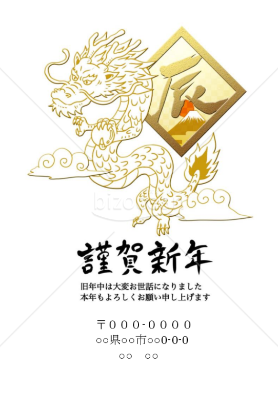 コミック風　線が金色の辰年年賀状（Wordデータ）