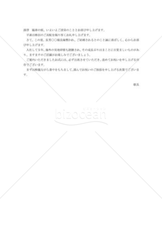 結婚祝賀状03（関係者令息）