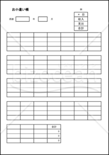 お小遣い帳 001