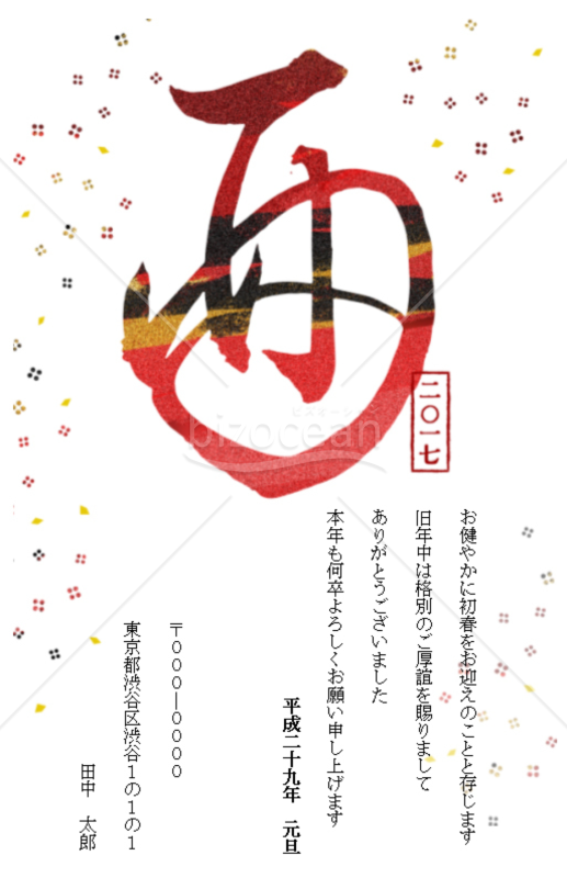 2017年 モダンな「酉」の書