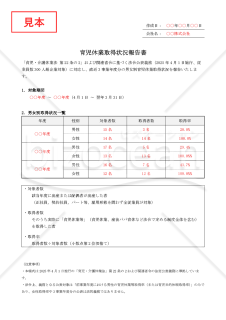 【法改正対応】育児休業取得状況報告書【見本付き】