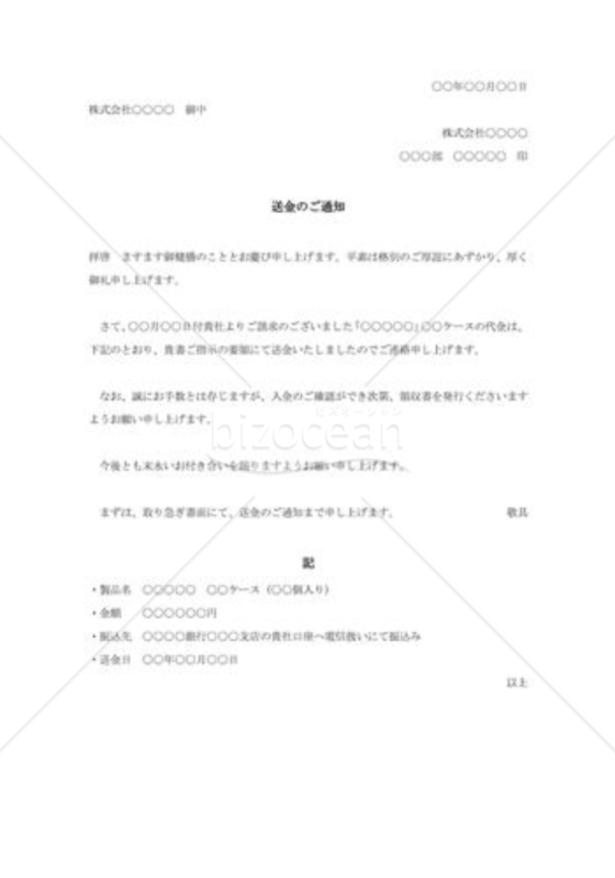 送金通知書002