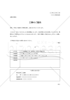 工事開始のお知らせ（表形式版）・縦・Word