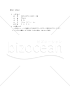 【改正民法対応版 】 地上権に対する質権設定契約書