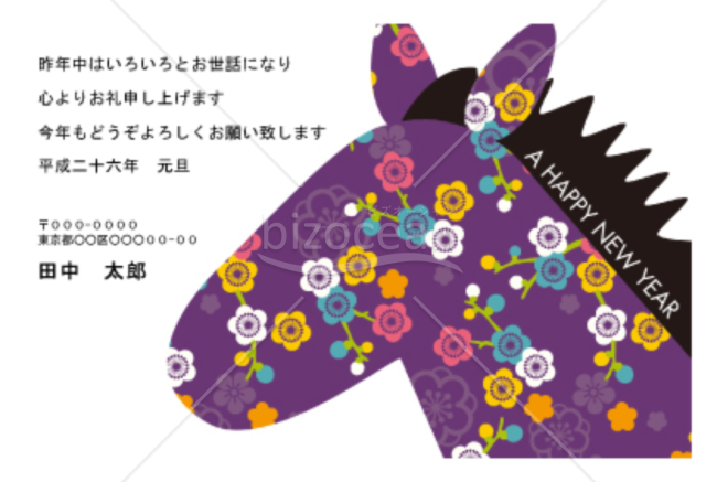 【2014年】花柄のうま（午・馬）の年賀状