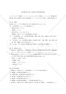 著作権利用に関する和解及び利用許諾契約書
