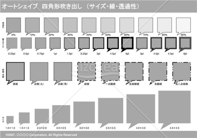 オートシェイプ　四角形吹き出し　（サイズ・線・透過性）(グレイ)