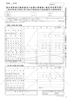 居住用財産の譲渡損失の金額の明細書（確定申告書付表）【租税特別措置法第41条の5用】