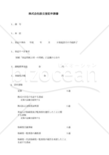 株式会社設立登記申請書03