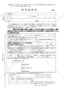 採用証明書（静岡労働局配布版）・Word【見本付き】