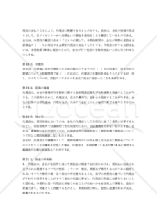 【和・中・英対訳】代理店契約書(ライセンシング)(3a019c)／代理许可协议／LICENSING AGENT AGREEMENT